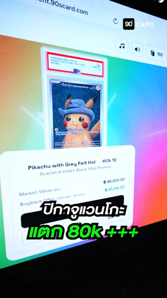 Pikachu Van Gogh 80k pull at booth